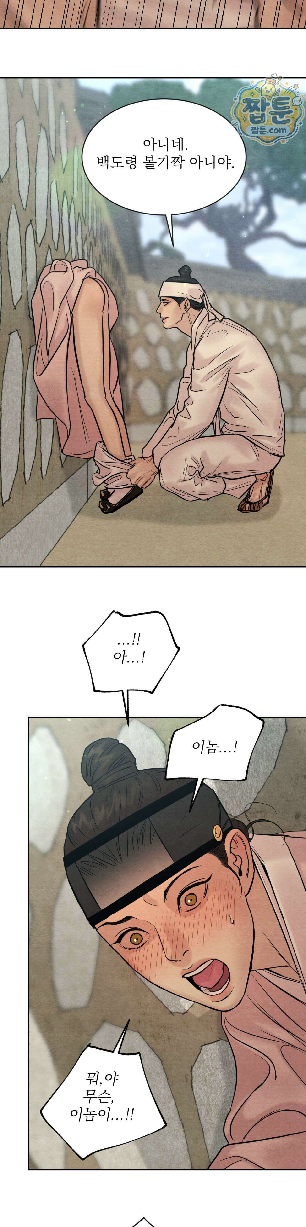 야화첩 특별편 4화 9