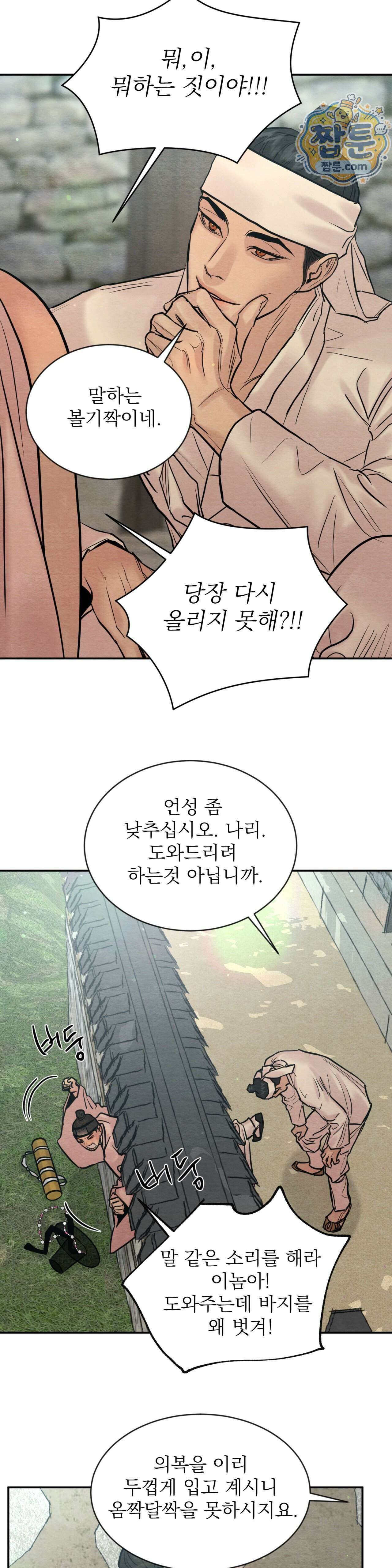 야화첩 특별편 4화 10