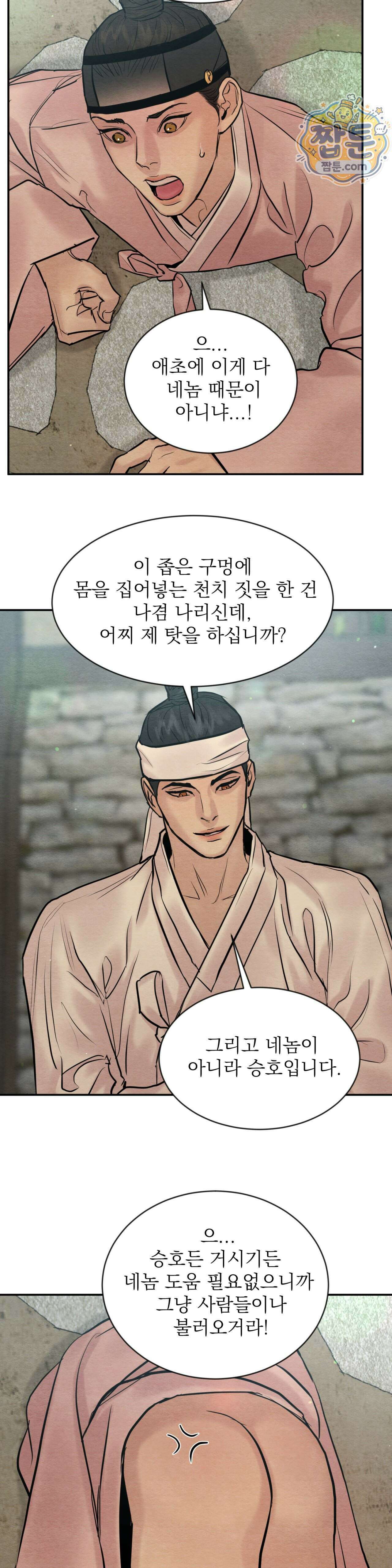야화첩 특별편 4화 11
