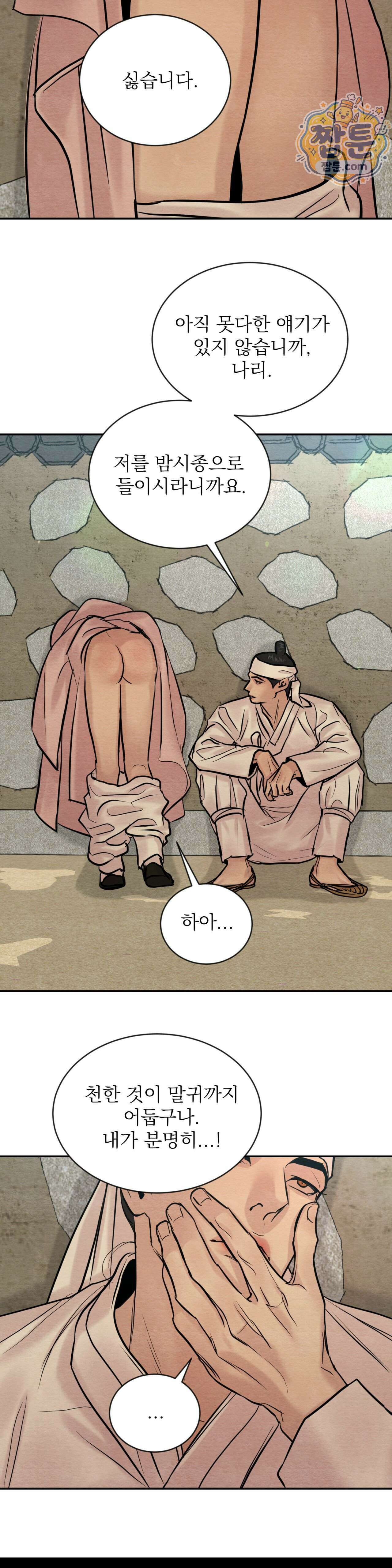 야화첩 특별편 4화 12