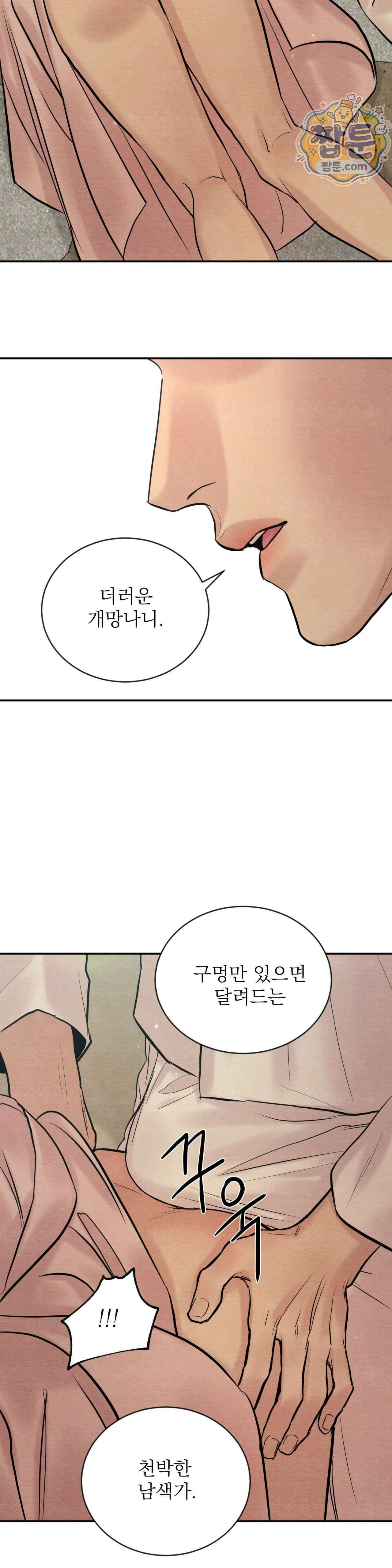 야화첩 특별편 4화 14
