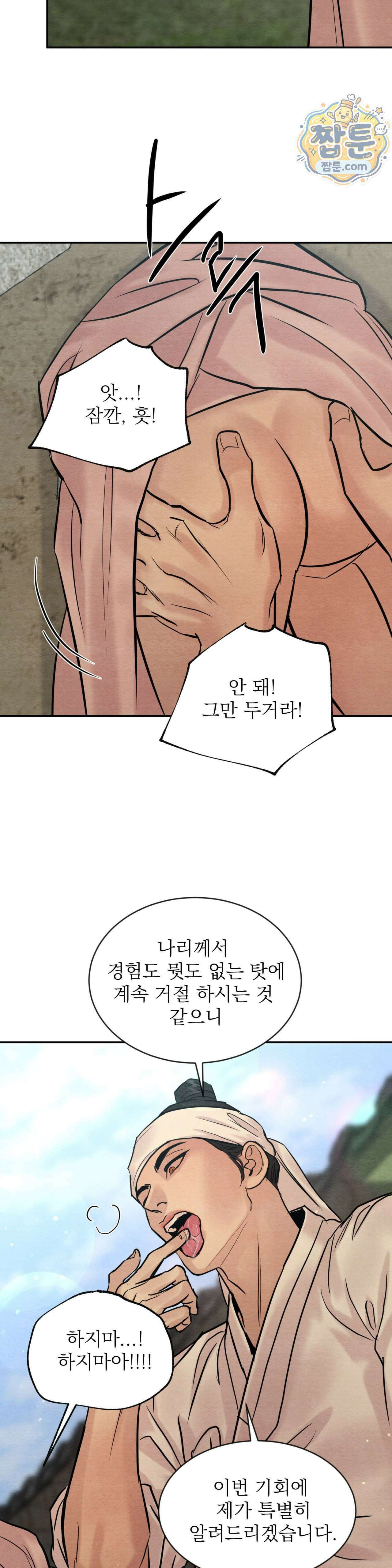 야화첩 특별편 4화 17