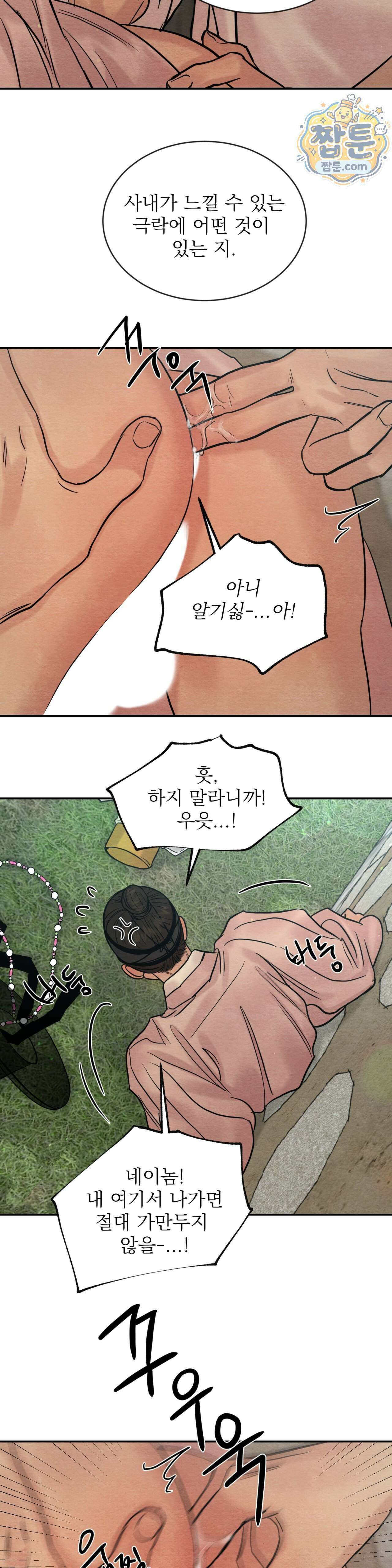 야화첩 특별편 4화 18