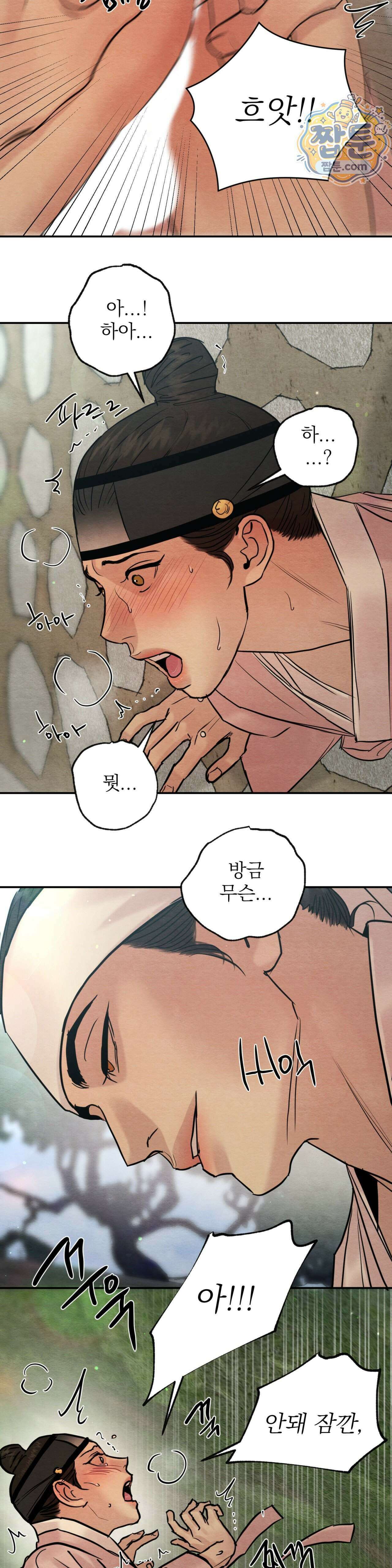 야화첩 특별편 4화 19