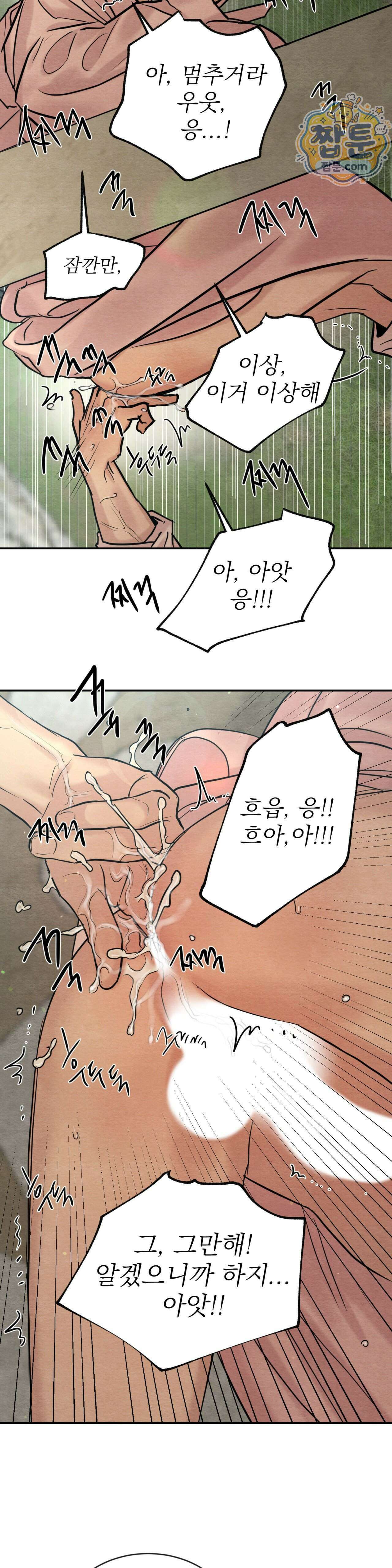 야화첩 특별편 4화 20