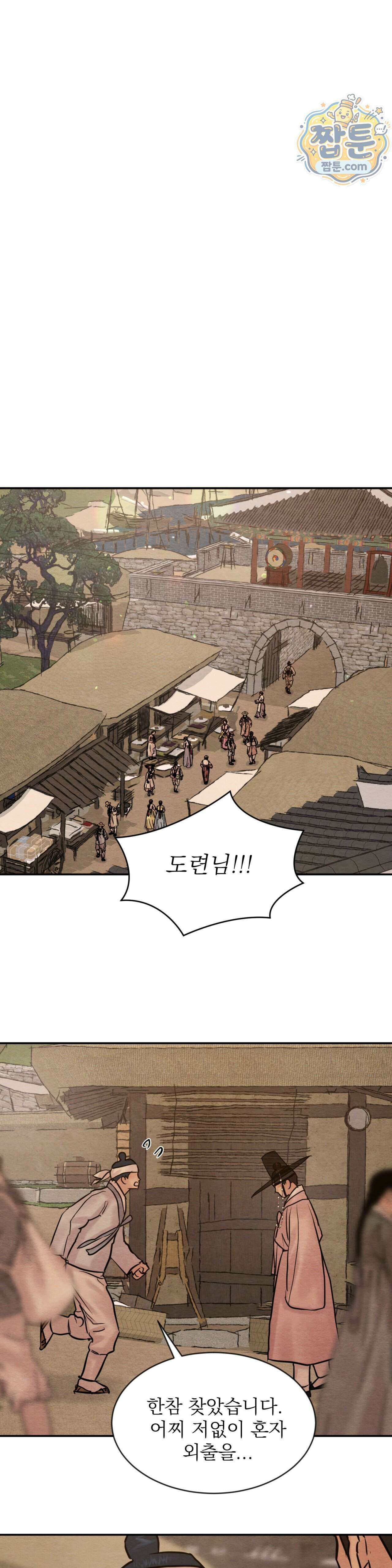 야화첩 특별편 4화 22