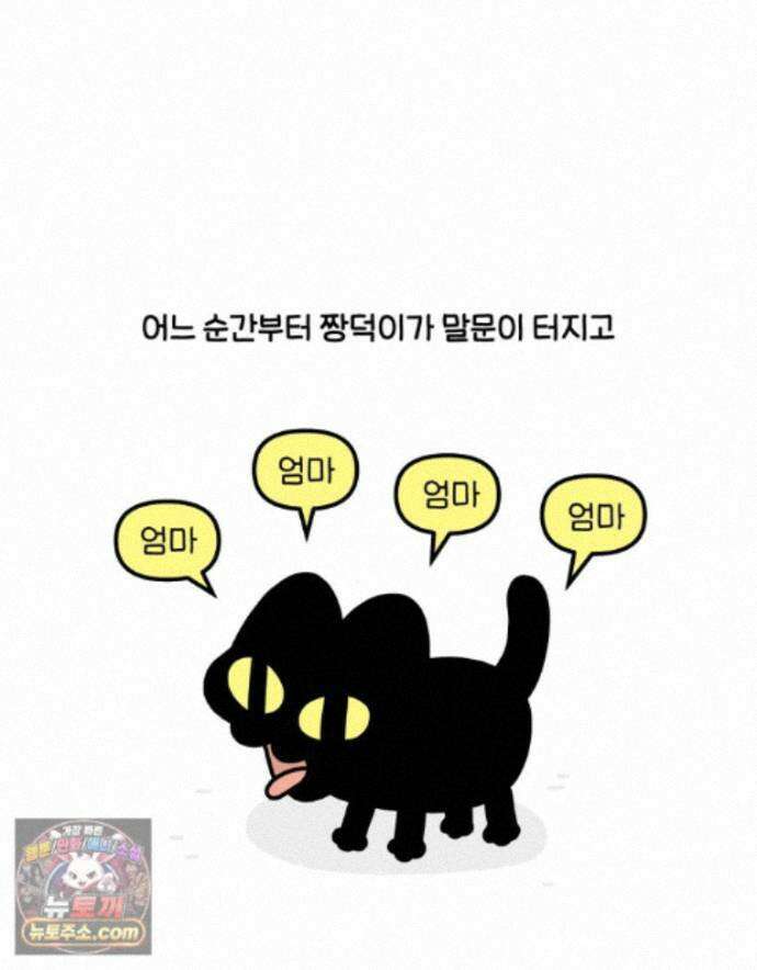 먼지 덩어리 짱덕 77. 시즌 2 마지막 화 4