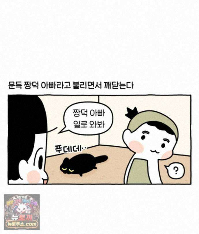 먼지 덩어리 짱덕 77. 시즌 2 마지막 화 23