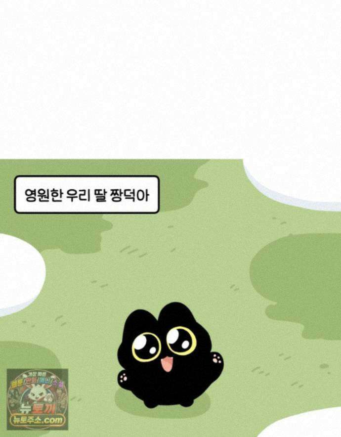 먼지 덩어리 짱덕 77. 시즌 2 마지막 화 31