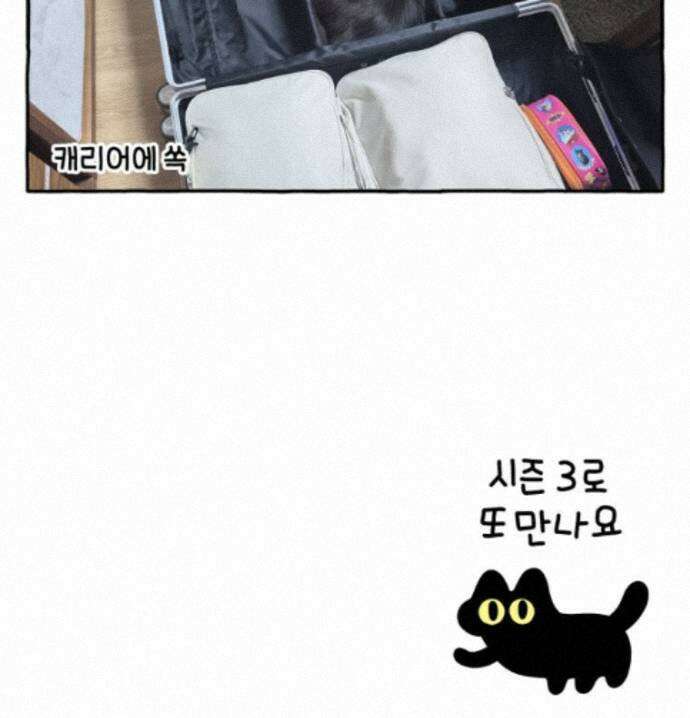 먼지 덩어리 짱덕 77. 시즌 2 마지막 화 37