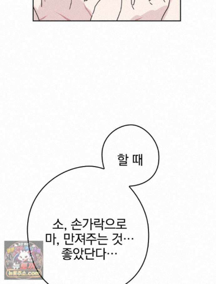 칸나는 어떠한 결심을 했다 [19세 완전판] 26_쉿! 제대로 중계 중! 91