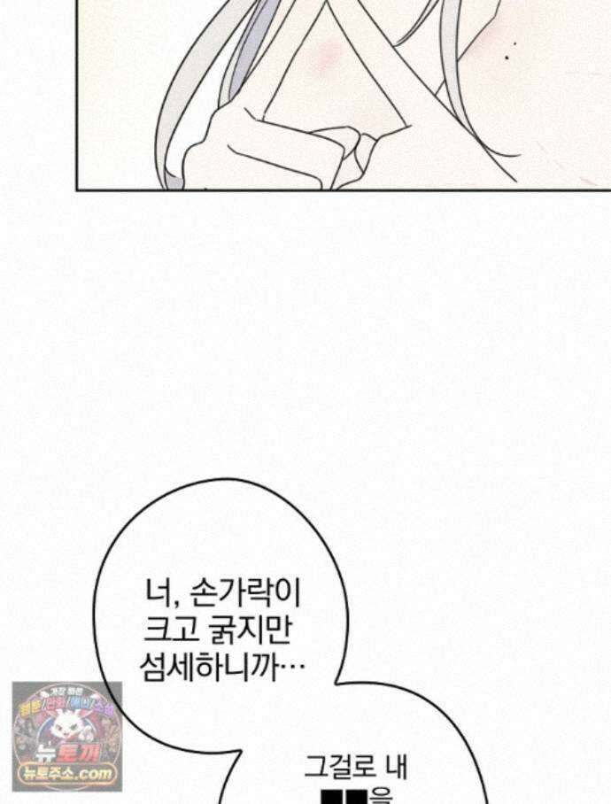 칸나는 어떠한 결심을 했다 [19세 완전판] 26_쉿! 제대로 중계 중! 93