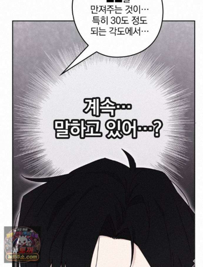칸나는 어떠한 결심을 했다 [19세 완전판] 26_쉿! 제대로 중계 중! 94