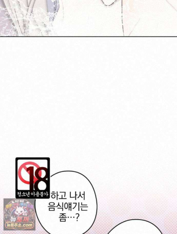 칸나는 어떠한 결심을 했다 [19세 완전판] 26_쉿! 제대로 중계 중! 99