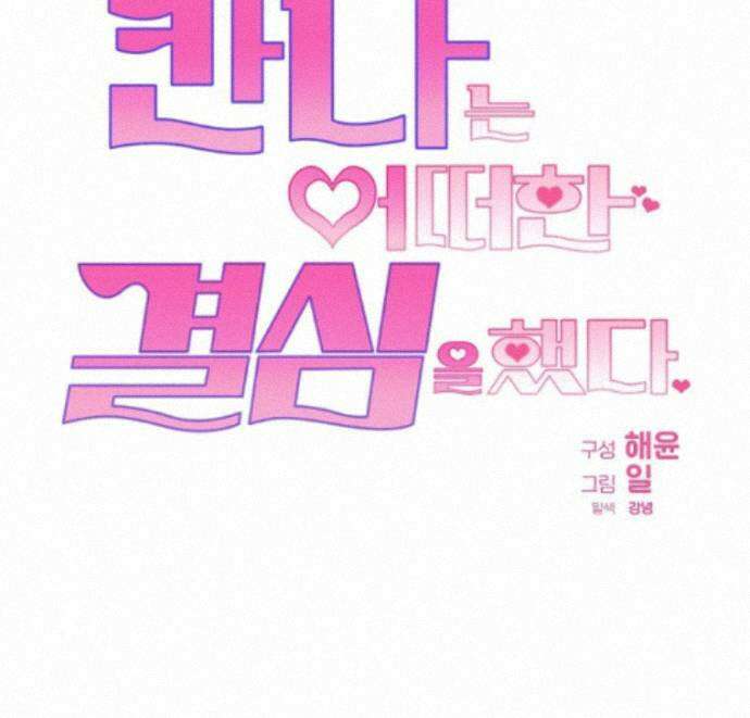 칸나는 어떠한 결심을 했다 [19세 완전판] 26_쉿! 제대로 중계 중! 128