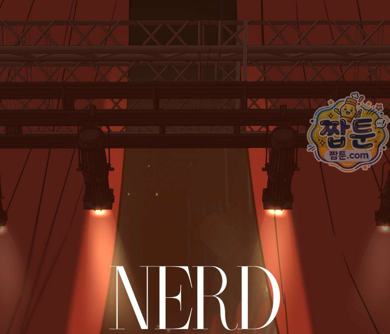 너드 프로젝트(Nerd Project) 63화 1