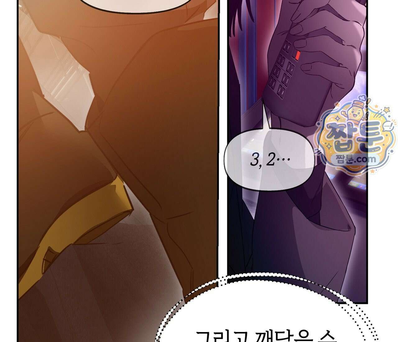 너드 프로젝트(Nerd Project) 63화 17