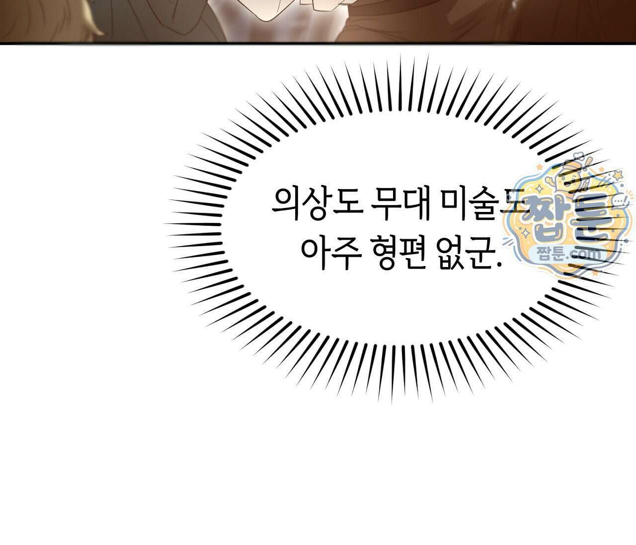 너드 프로젝트(Nerd Project) 63화 25
