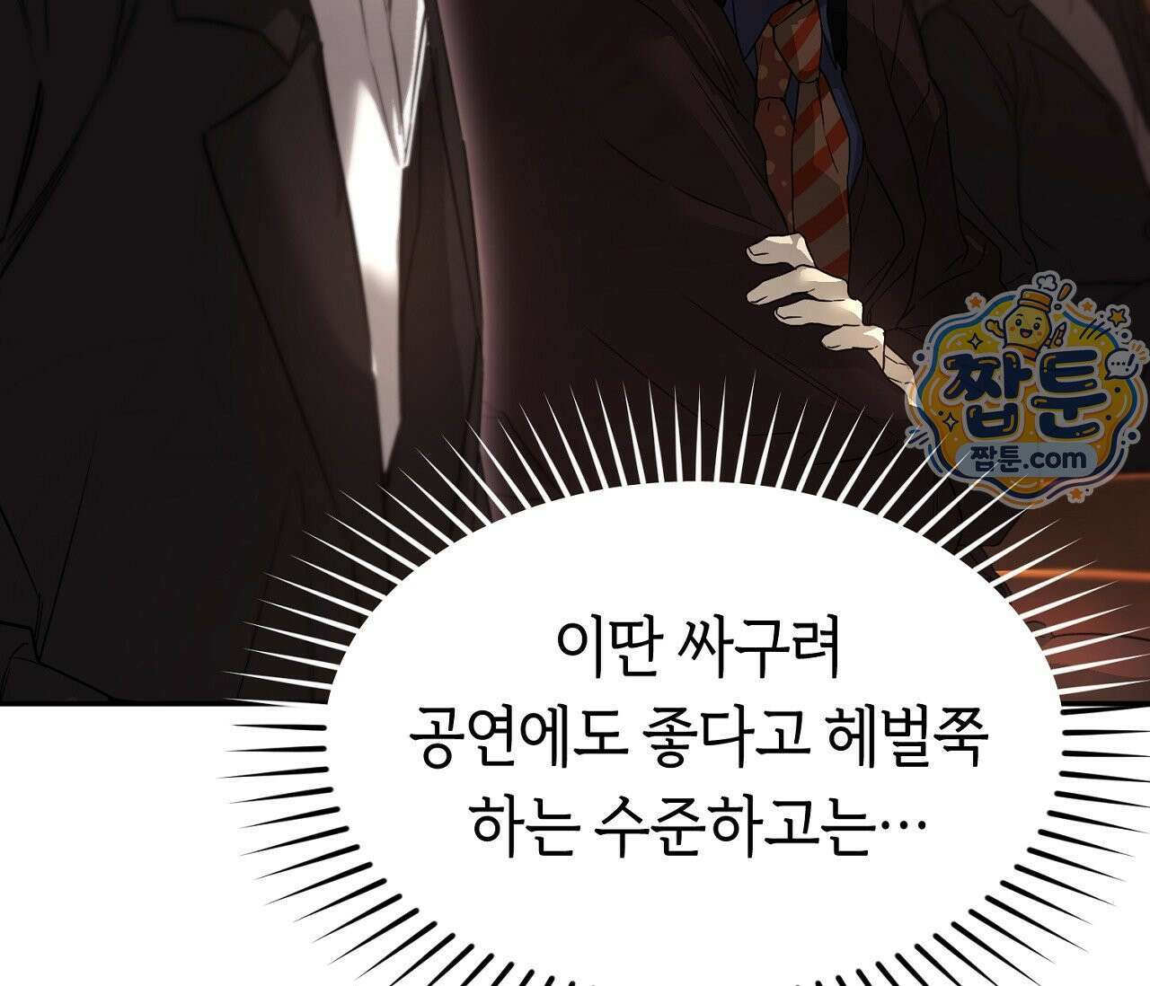 너드 프로젝트(Nerd Project) 63화 27