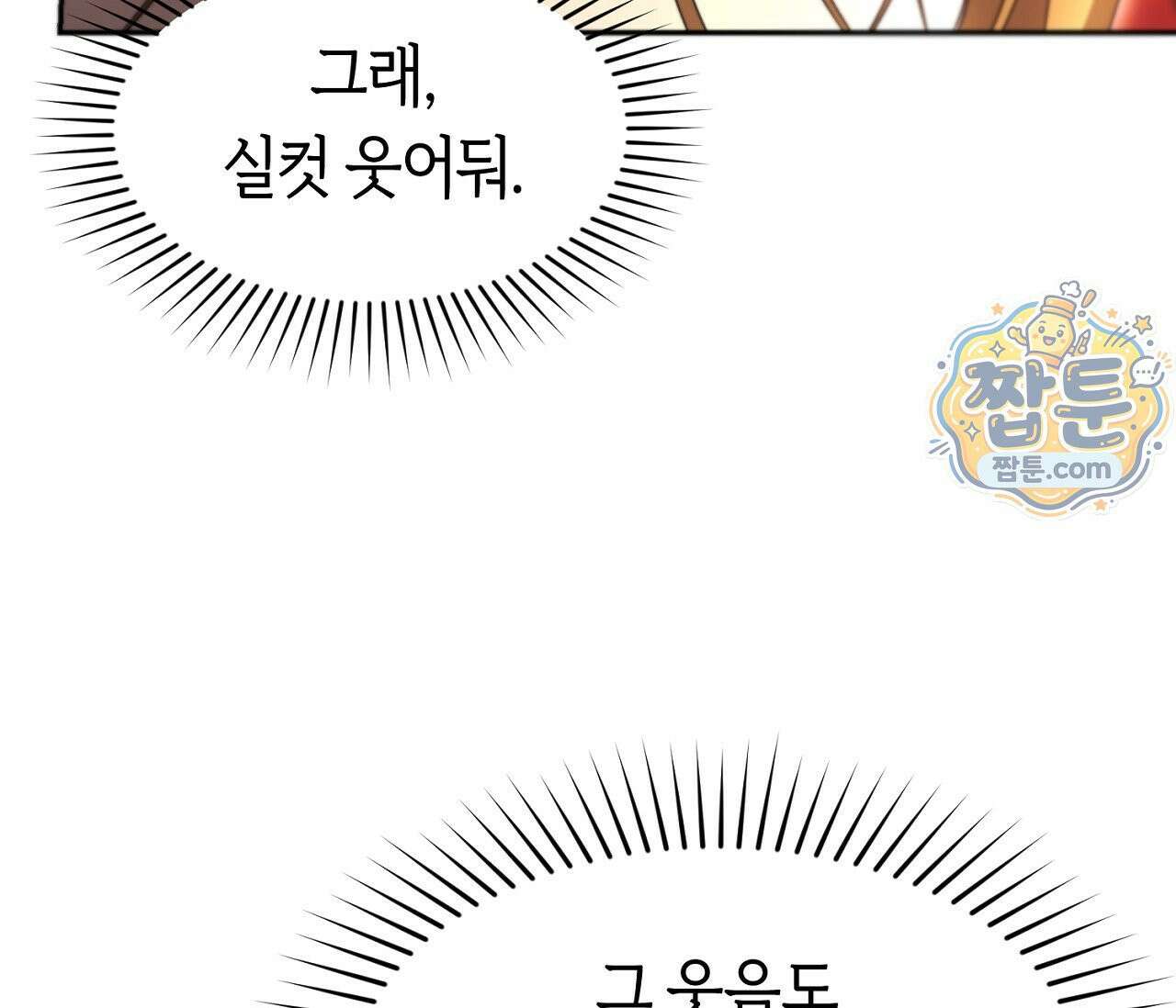 너드 프로젝트(Nerd Project) 63화 29