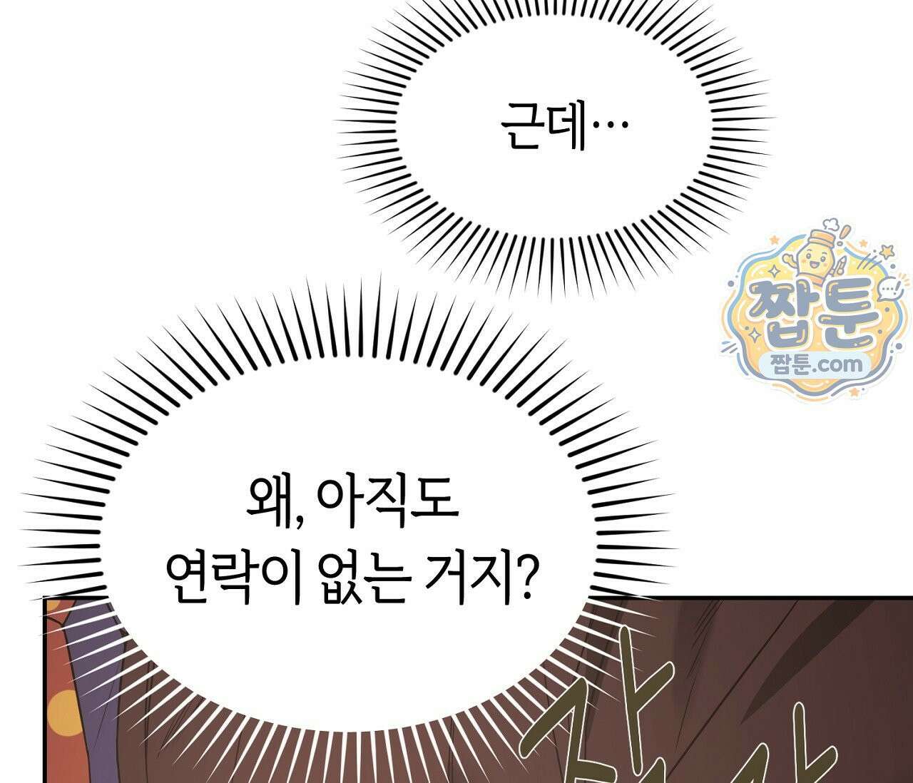 너드 프로젝트(Nerd Project) 63화 32