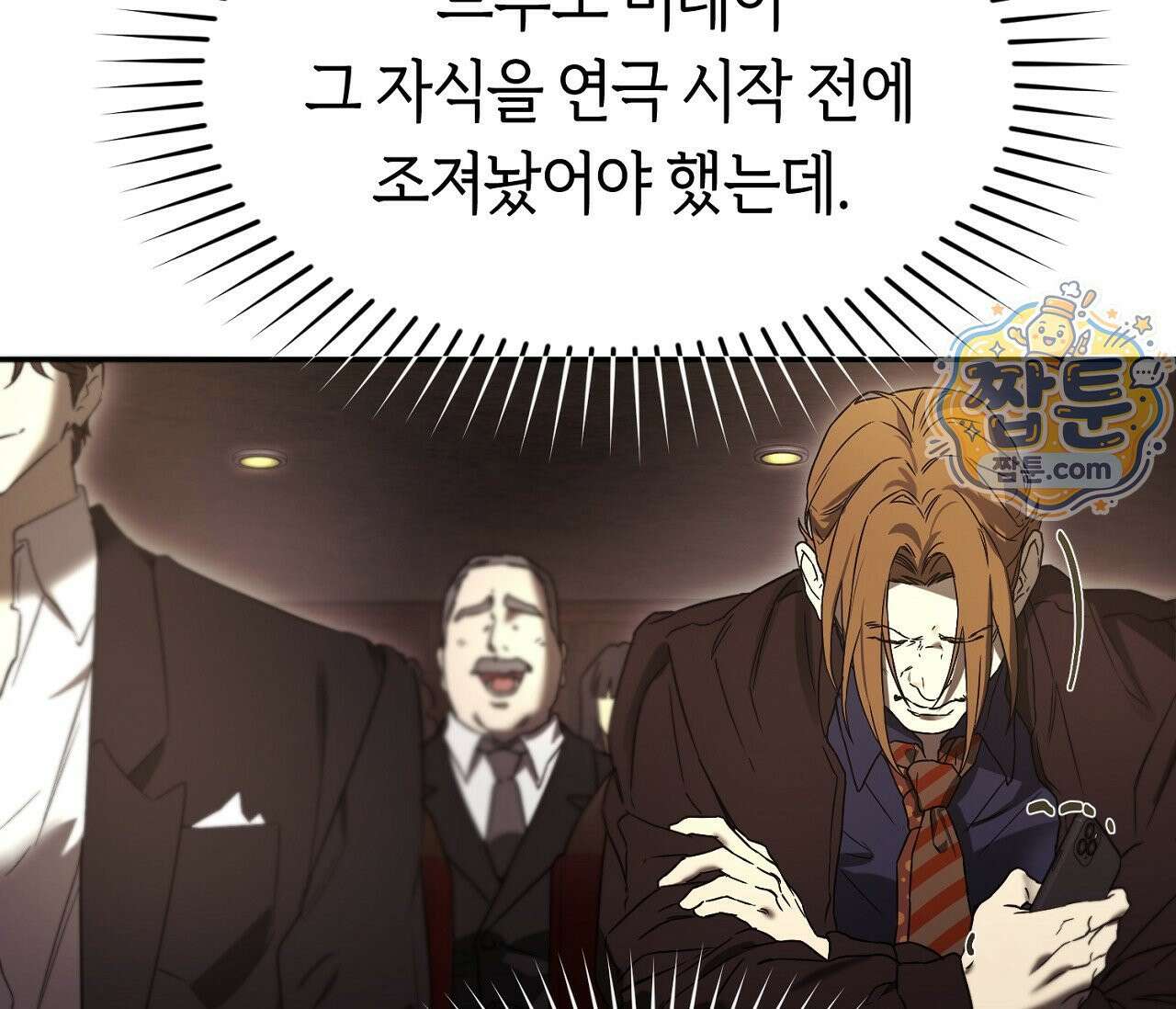 너드 프로젝트(Nerd Project) 63화 35