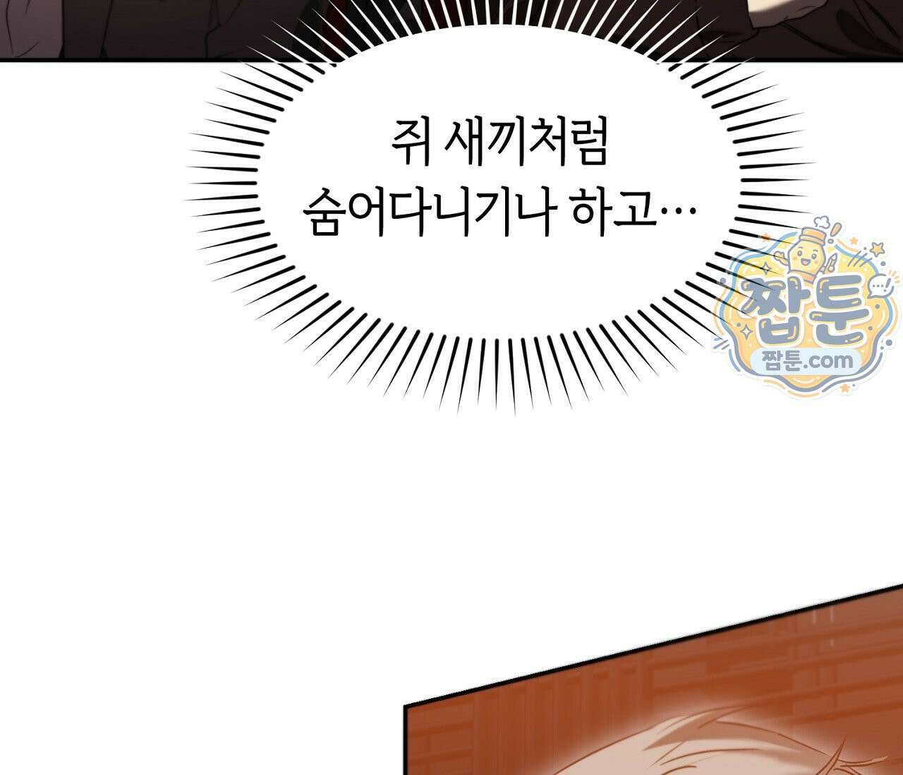 너드 프로젝트(Nerd Project) 63화 36
