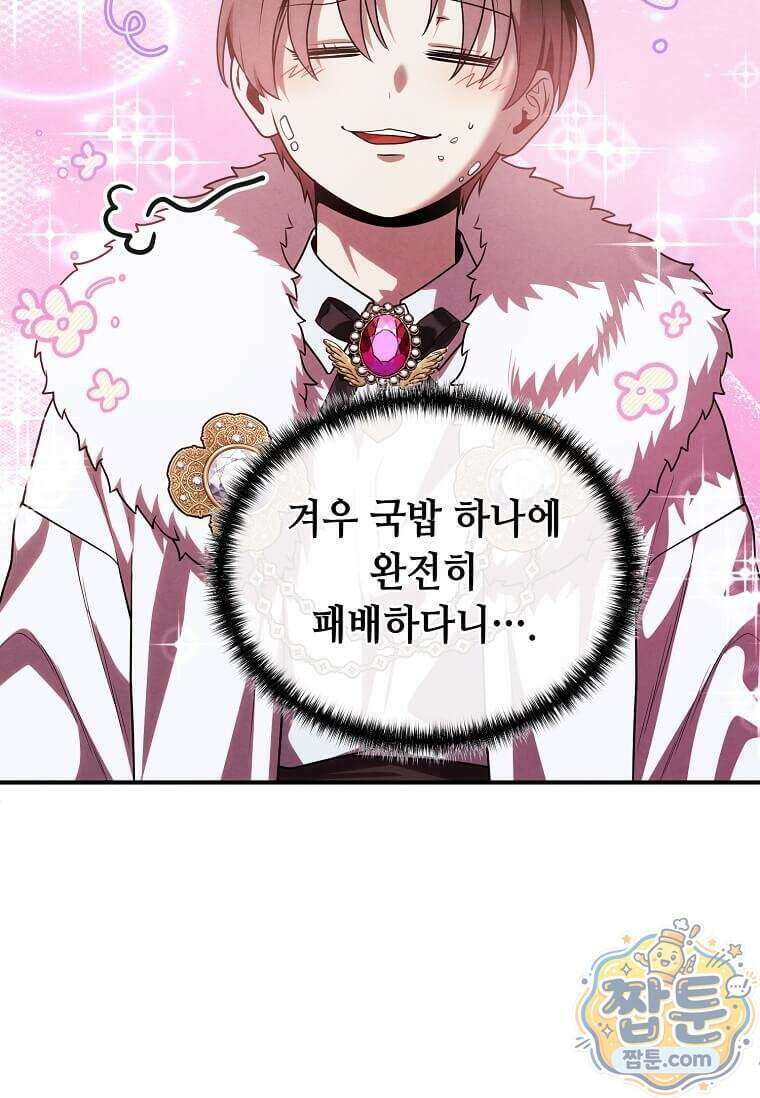 후작가의 역대급 막내아들 174화 6