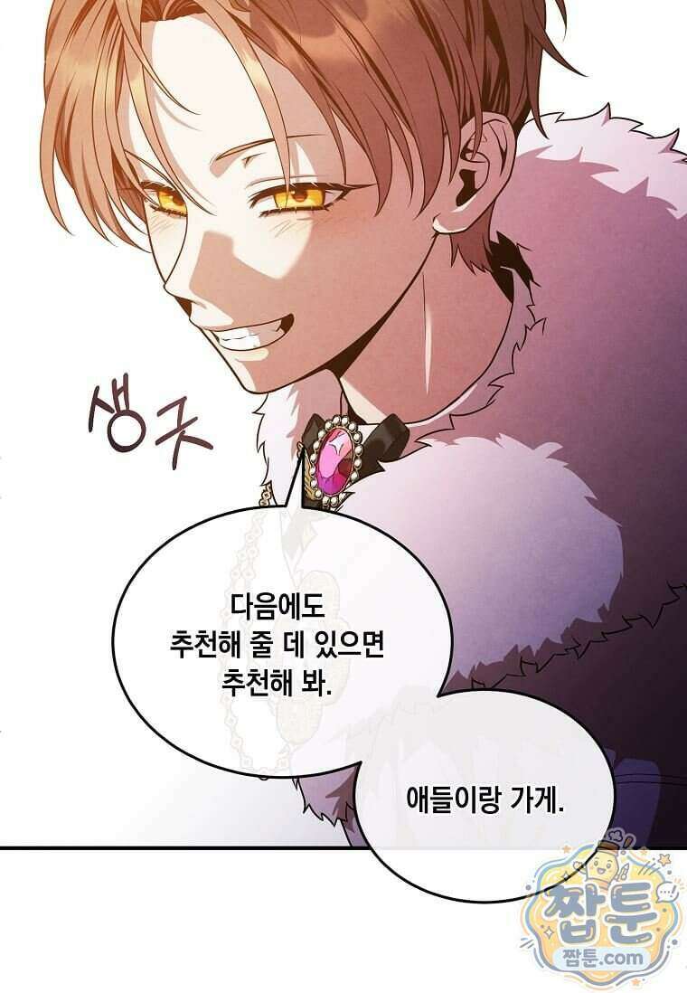 후작가의 역대급 막내아들 174화 9