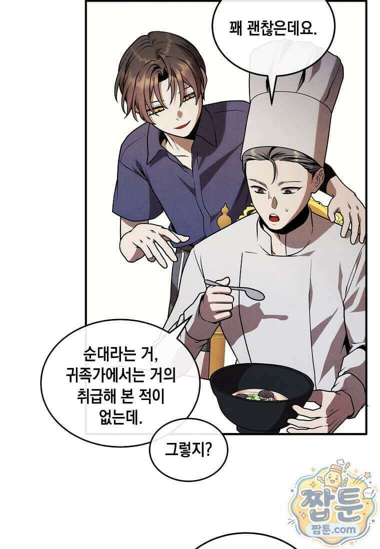 후작가의 역대급 막내아들 174화 18