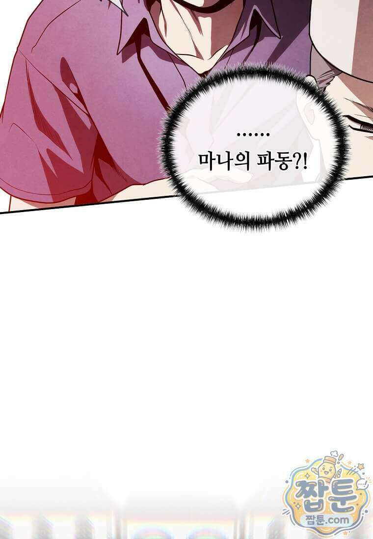 후작가의 역대급 막내아들 174화 21