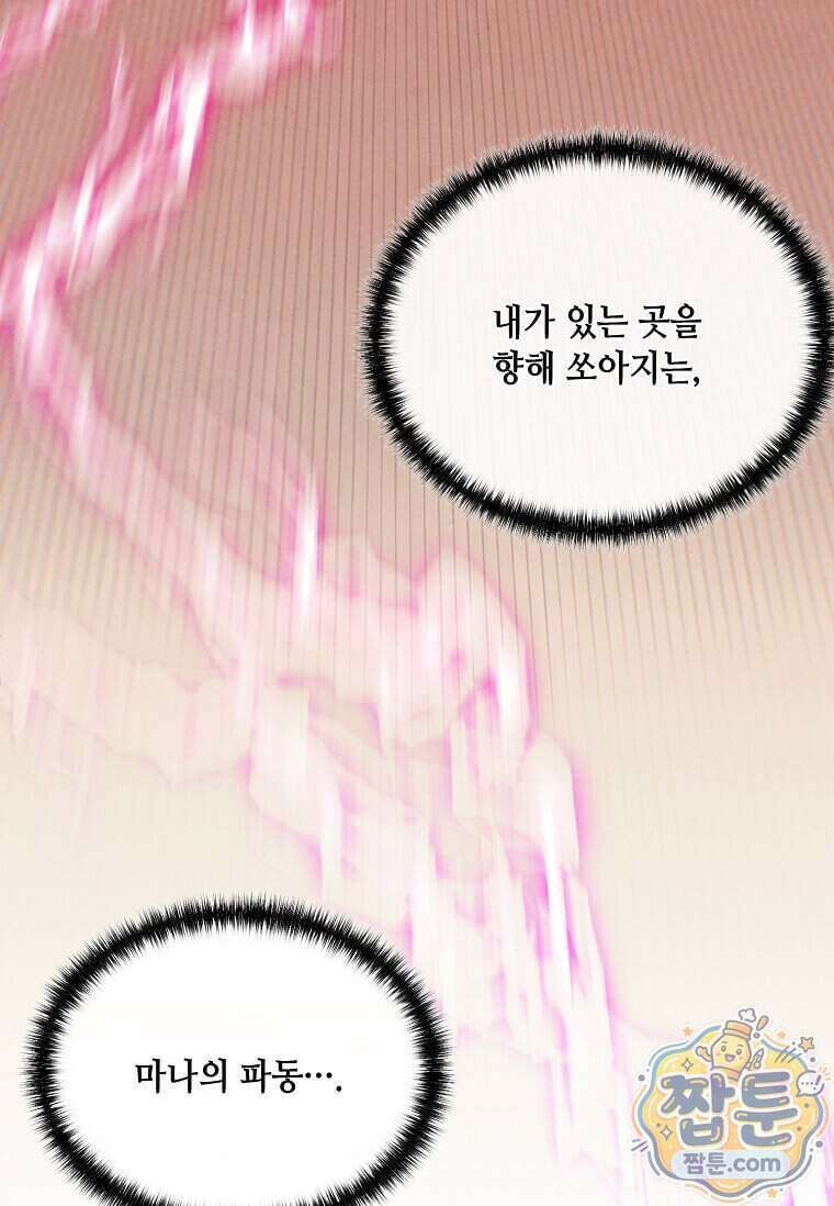 후작가의 역대급 막내아들 174화 23