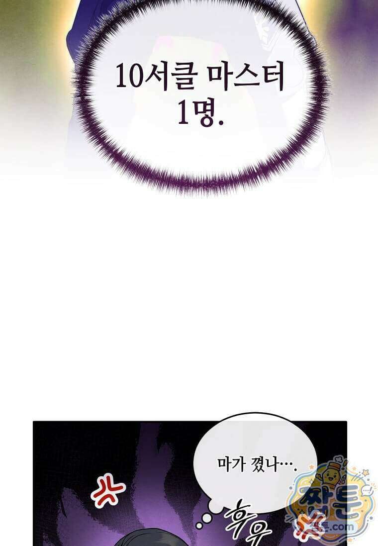 후작가의 역대급 막내아들 174화 29
