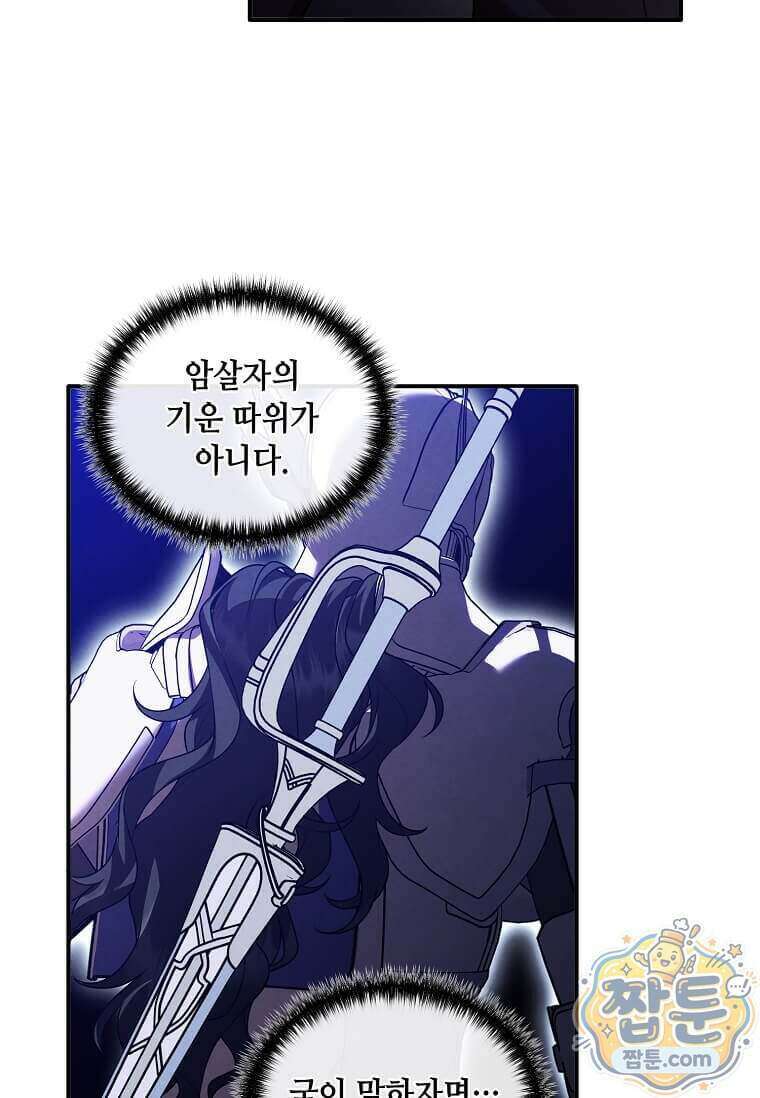 후작가의 역대급 막내아들 174화 33