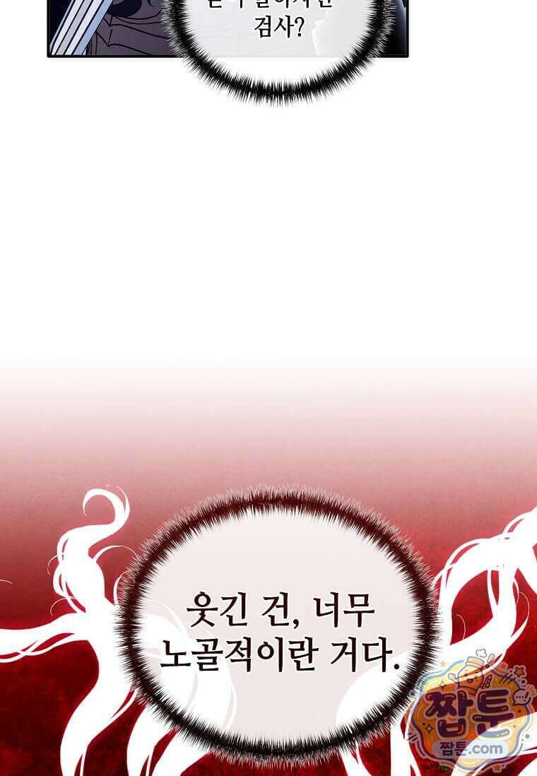 후작가의 역대급 막내아들 174화 34