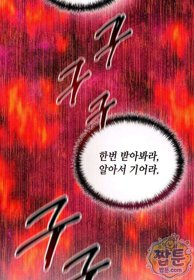 후작가의 역대급 막내아들 174화 37