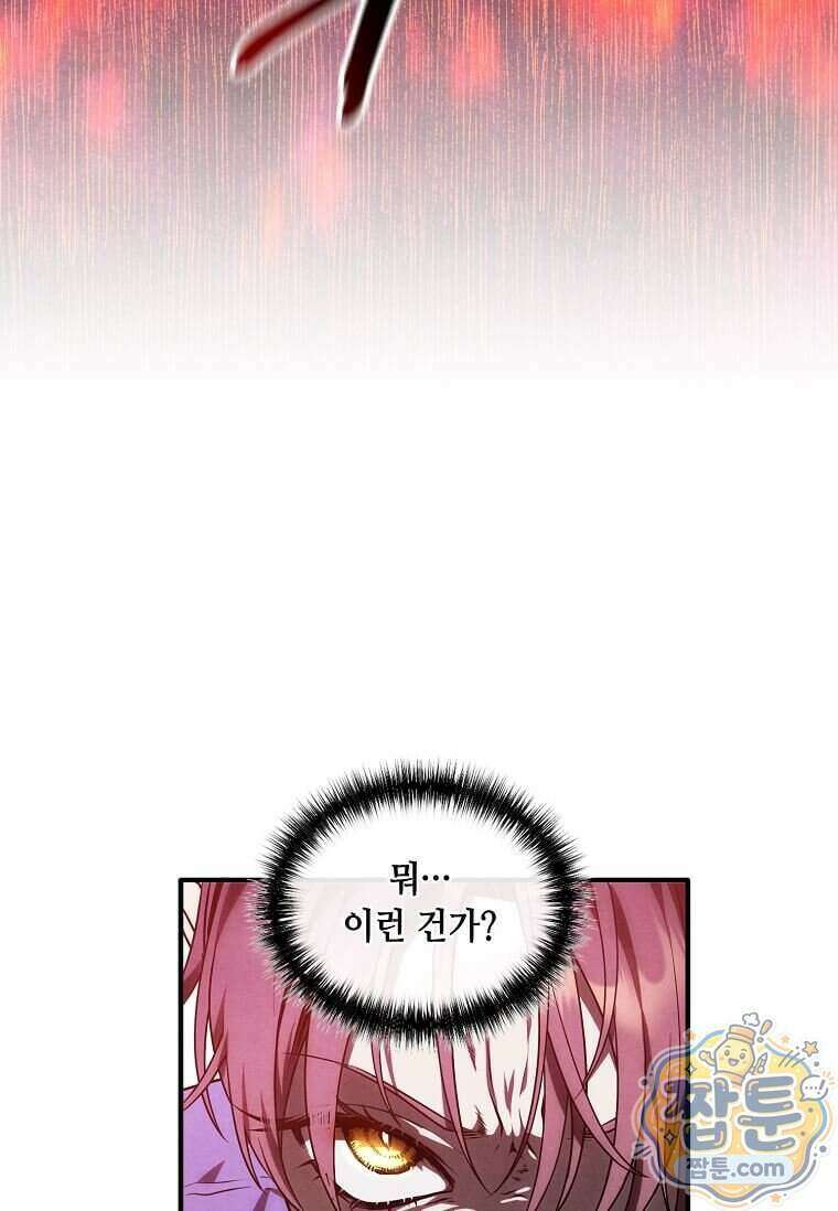 후작가의 역대급 막내아들 174화 38
