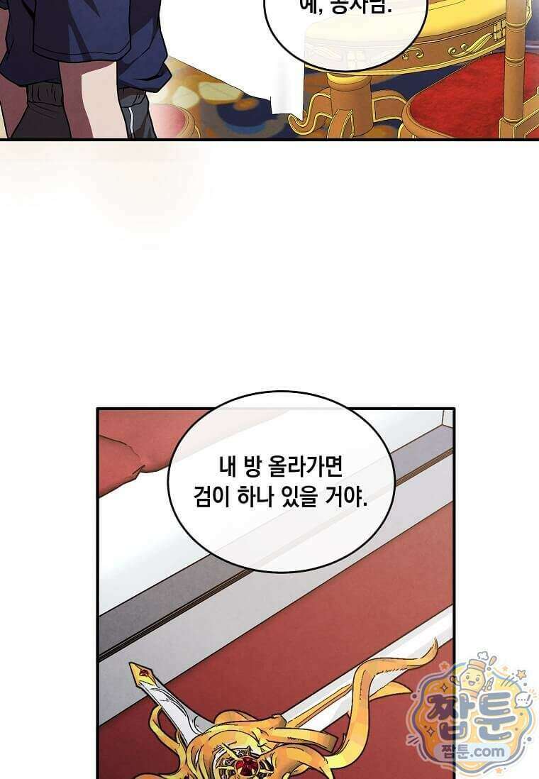 후작가의 역대급 막내아들 174화 42