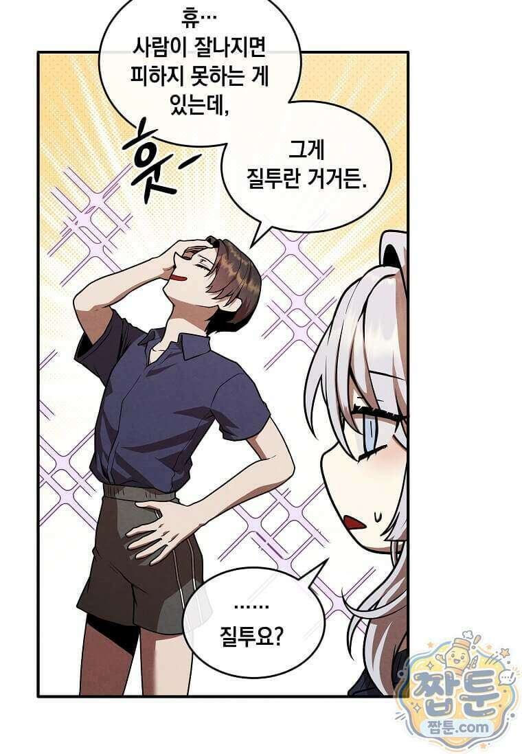 후작가의 역대급 막내아들 174화 46