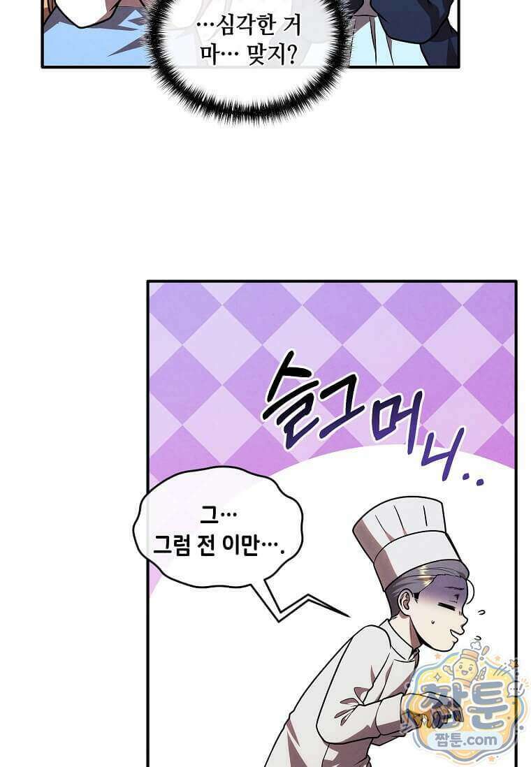 후작가의 역대급 막내아들 174화 49