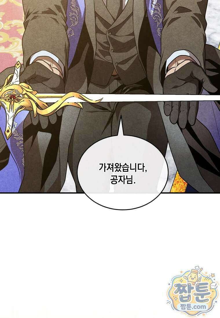 후작가의 역대급 막내아들 174화 52