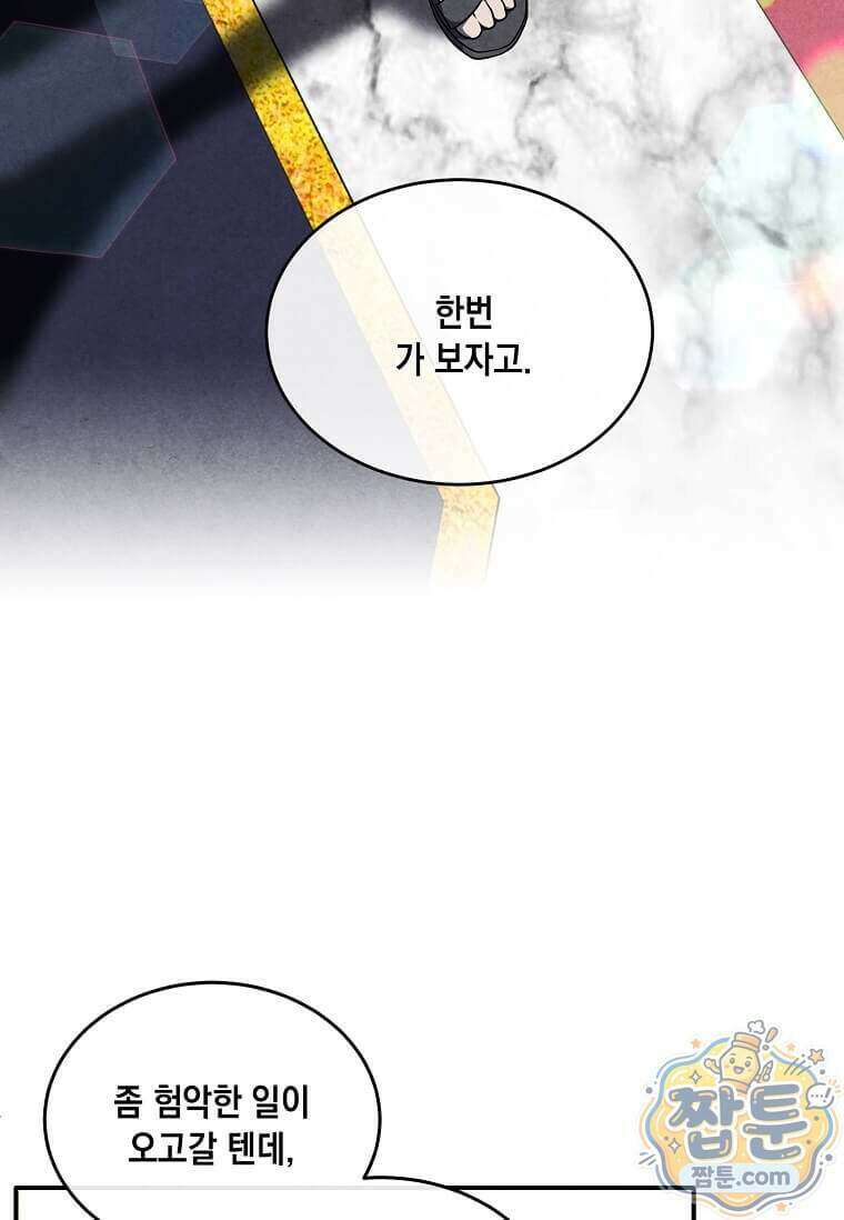 후작가의 역대급 막내아들 174화 55