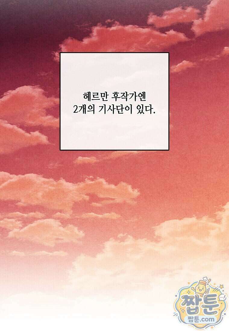 후작가의 역대급 막내아들 174화 61