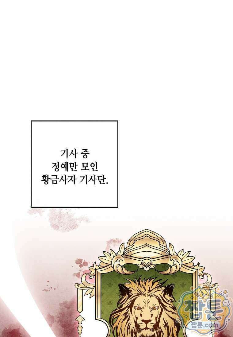후작가의 역대급 막내아들 174화 62