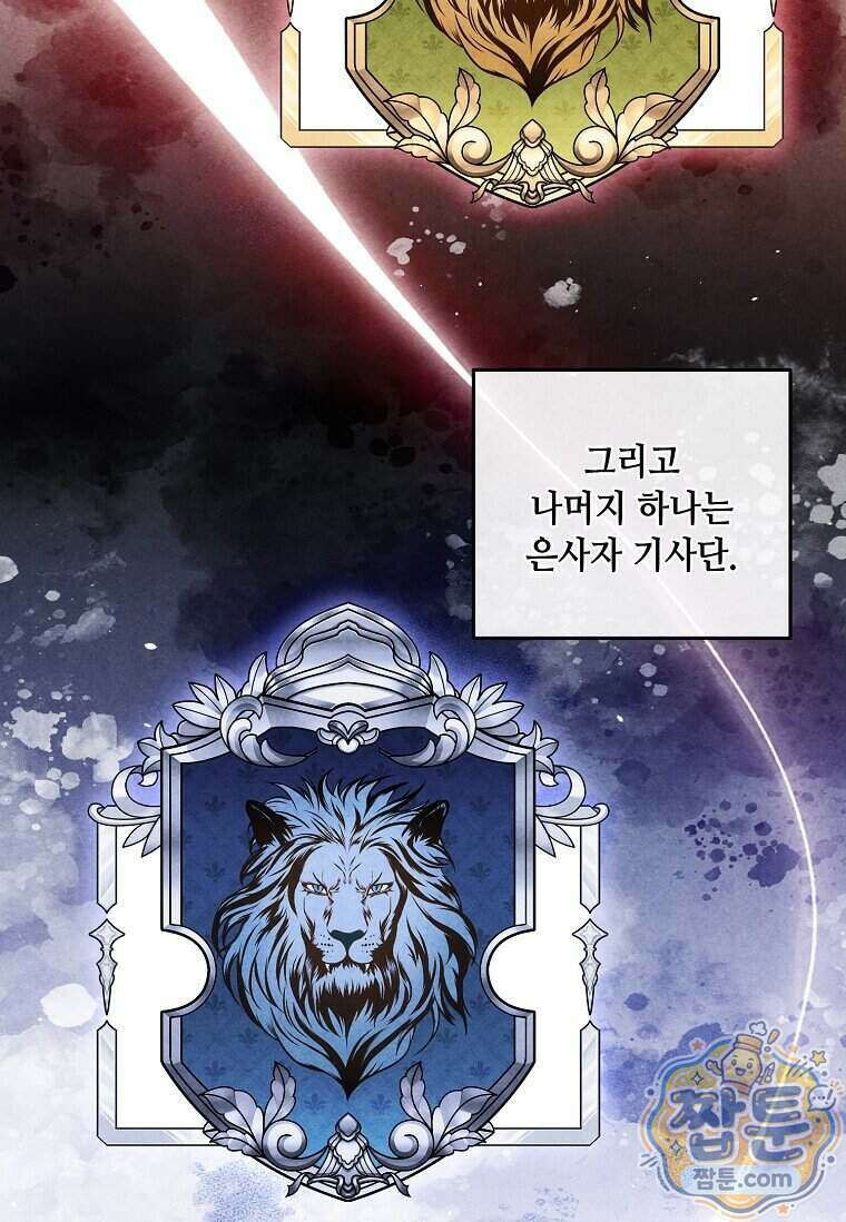 후작가의 역대급 막내아들 174화 63