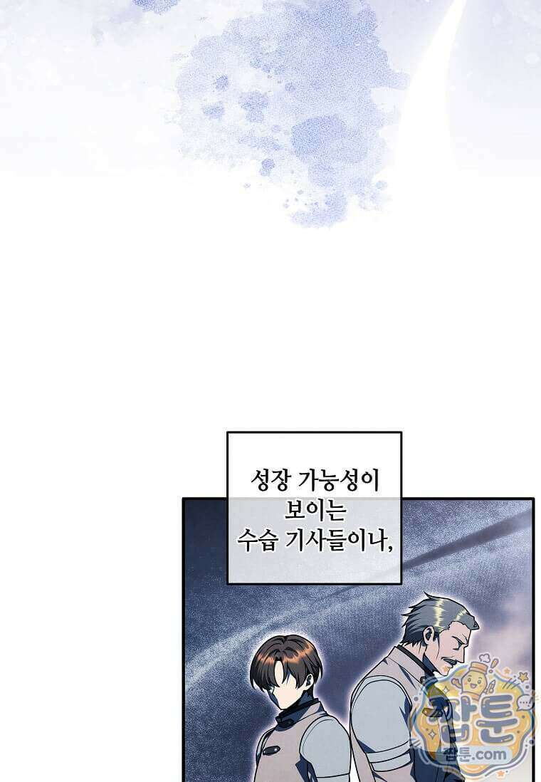 후작가의 역대급 막내아들 174화 64