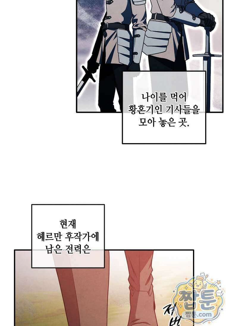 후작가의 역대급 막내아들 174화 65