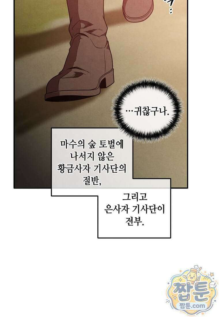 후작가의 역대급 막내아들 174화 66