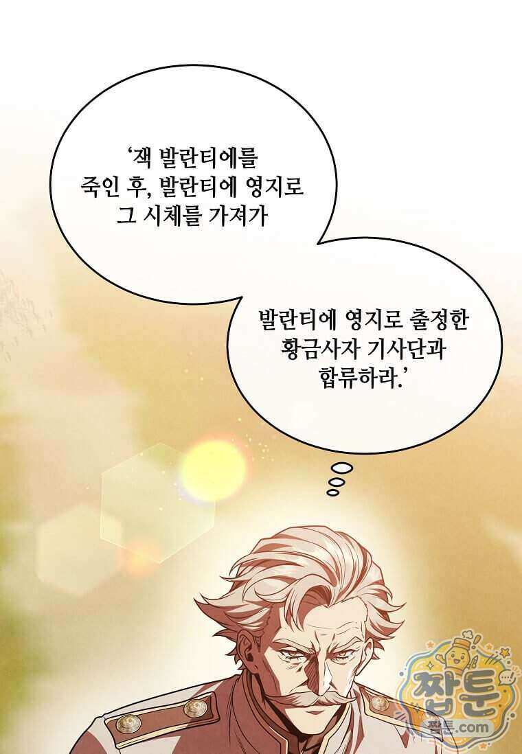 후작가의 역대급 막내아들 174화 67