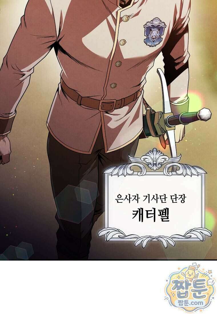 후작가의 역대급 막내아들 174화 68